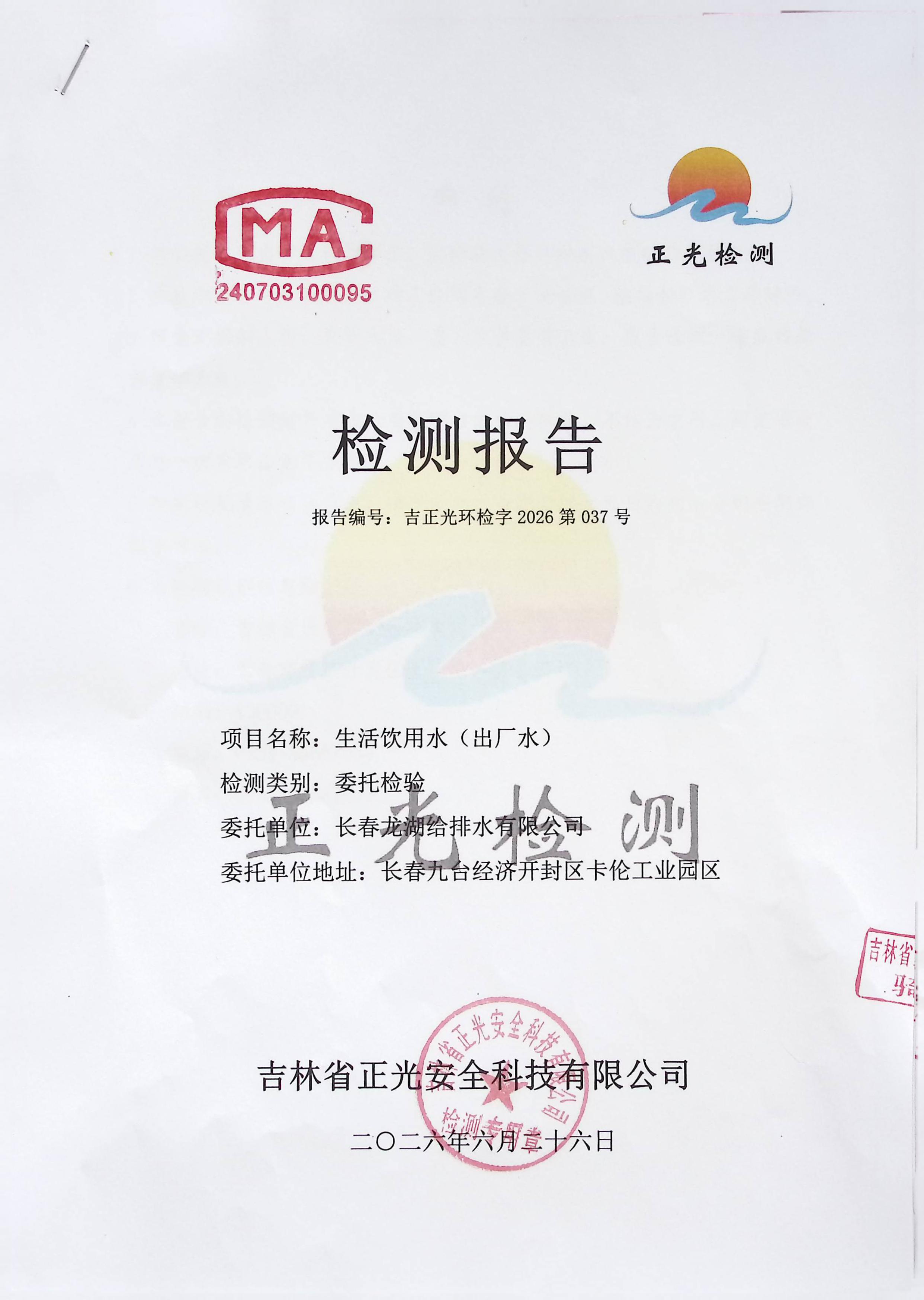 2026年6月水质报告