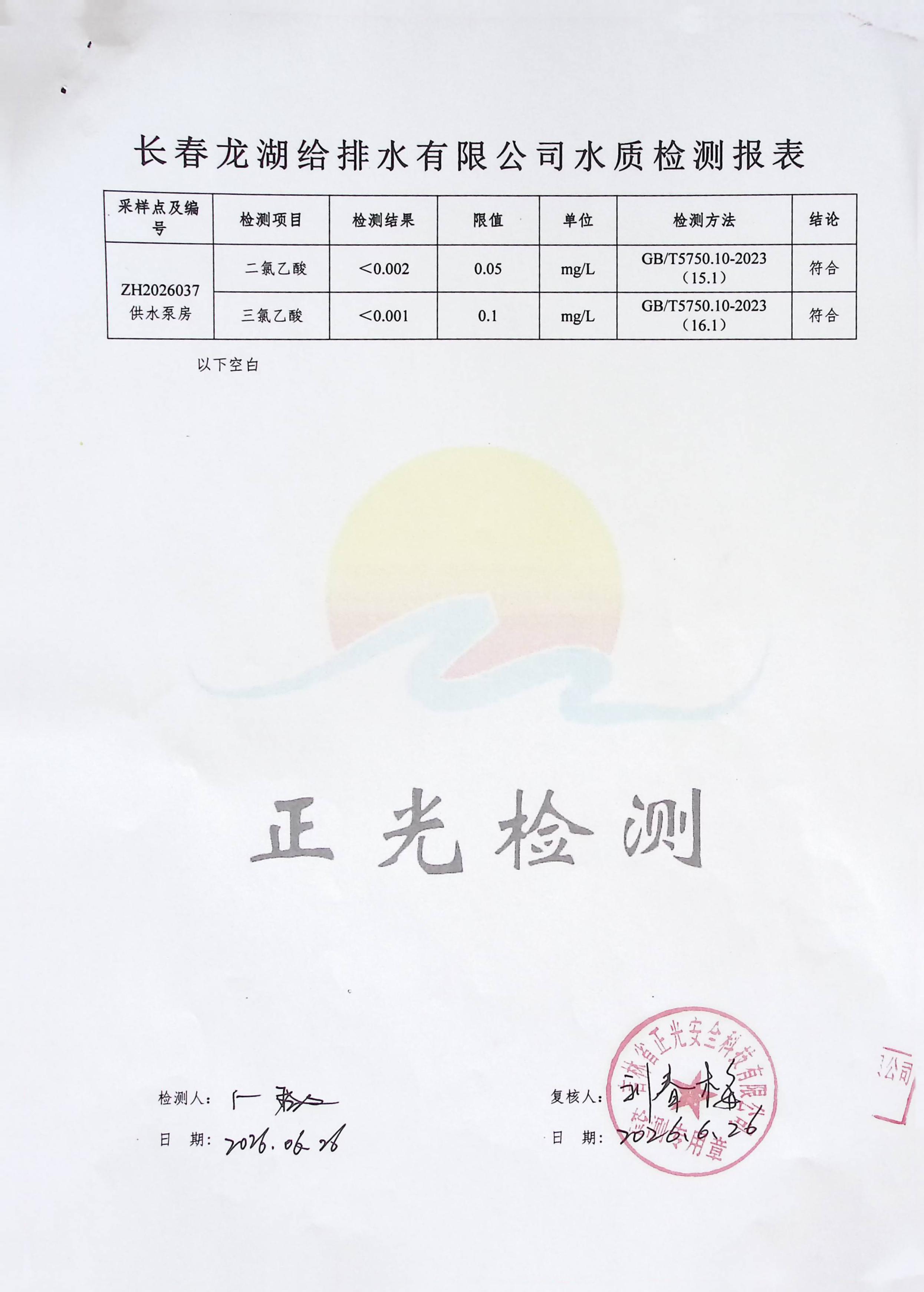 2026年6月水质报告