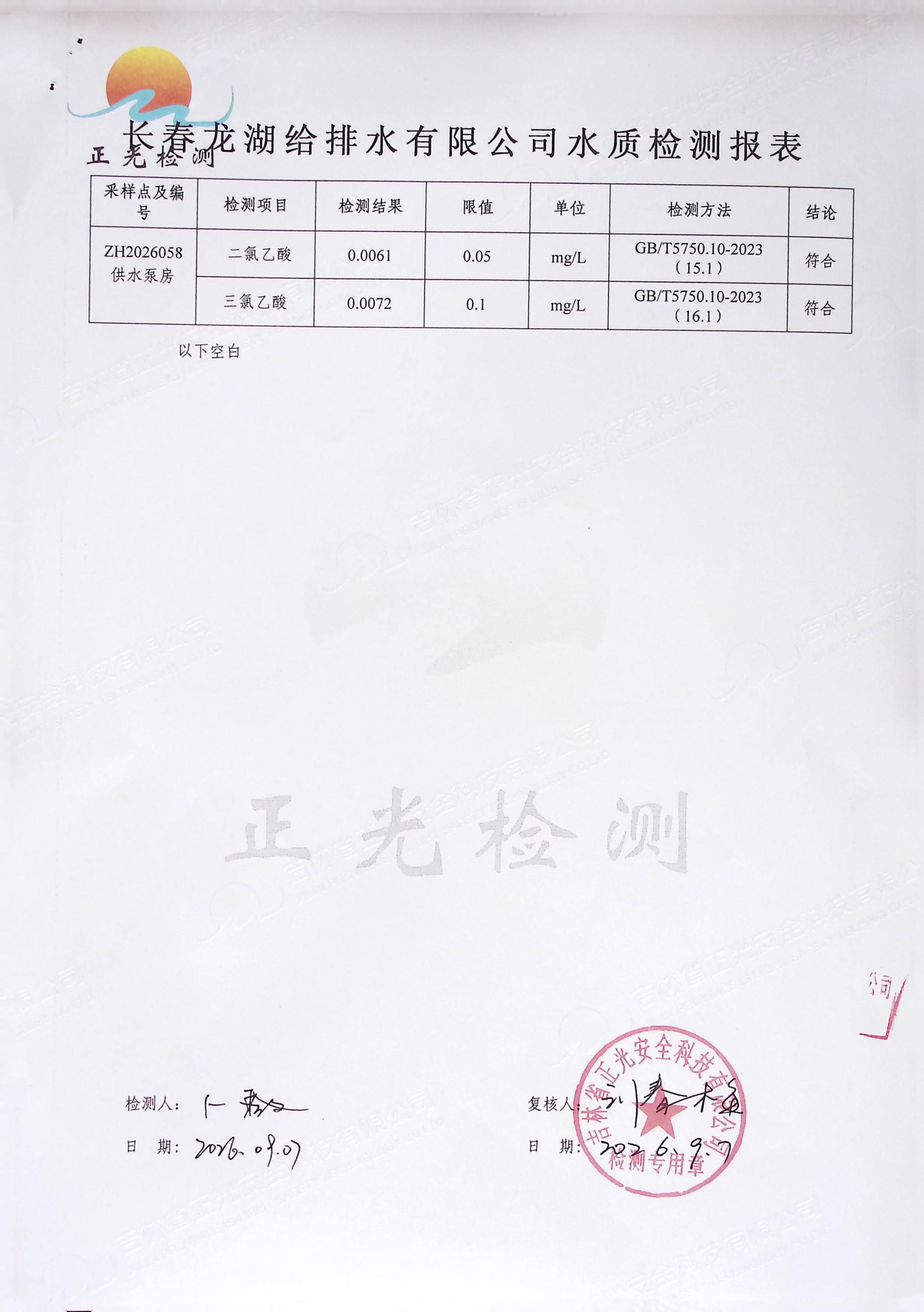 2026年9月水质报告