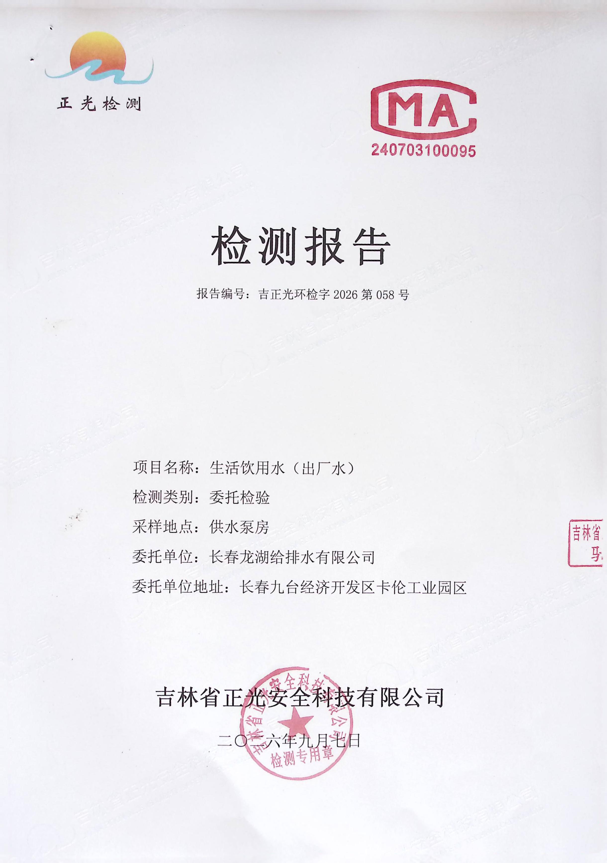 2026年9月水质报告